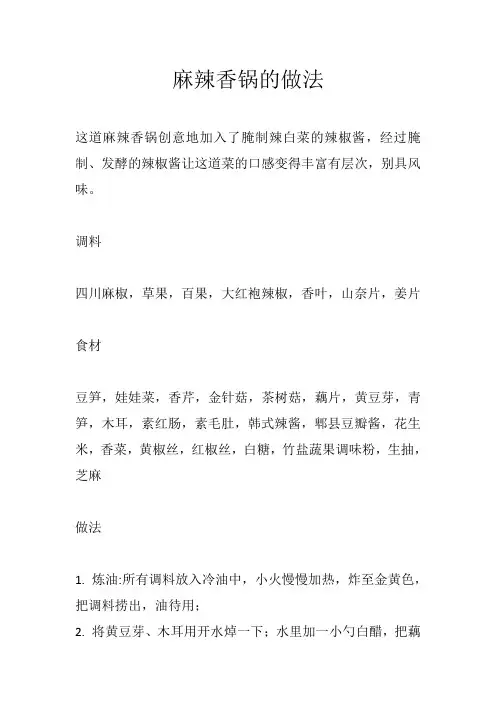 麻辣香锅的做法