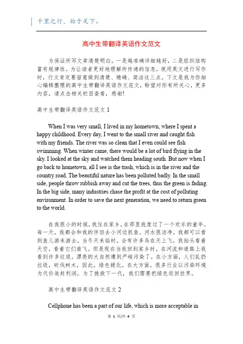 高中生带翻译英语作文范文