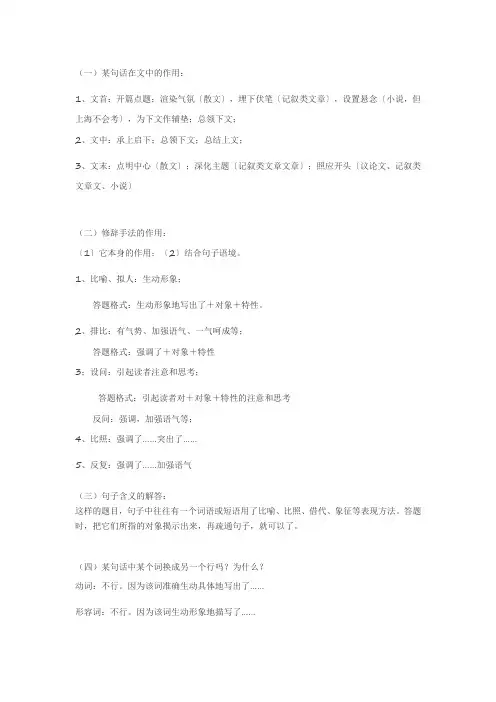 某句话在文中的作用