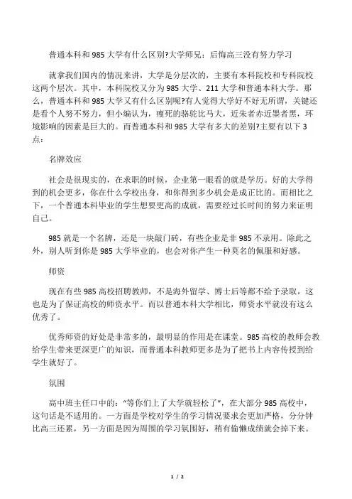 普通本科和985大学有什么区别？大学
