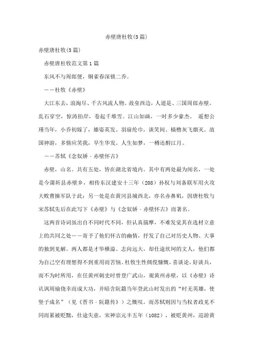 赤壁唐杜牧(5篇)