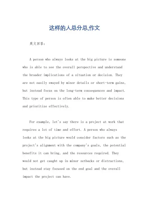 这样的人总分总,作文