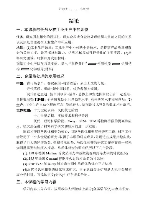金属学与热处理教案
