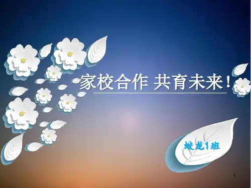 主题班会 《家校合作共育未来!》课件八年级
