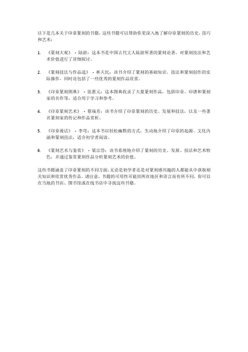 关于印章篆刻的书籍