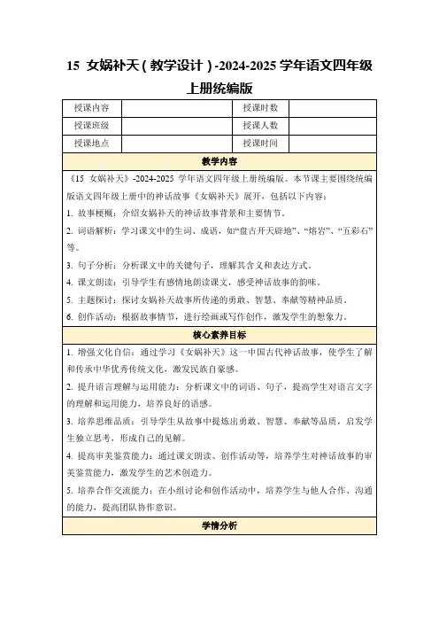 15女娲补天(教学设计)-2024-2025学年语文四年级上册统编版