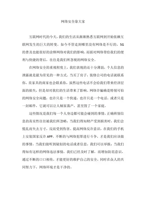 网络安全你我他作文100字