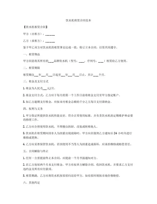 饮水机租赁合同范本