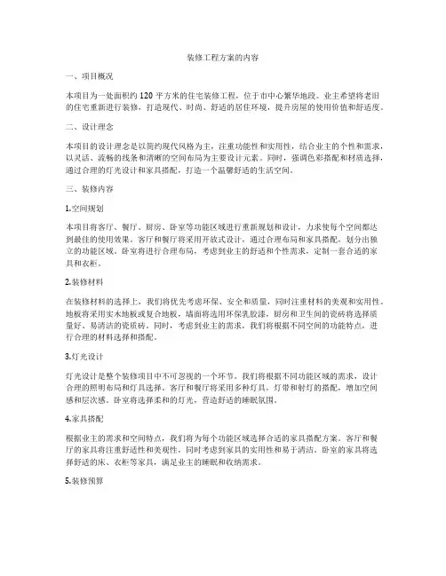 装修工程方案的内容