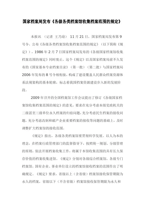 国家档案局发布9号令