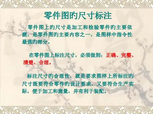 CAD尺寸标注规范