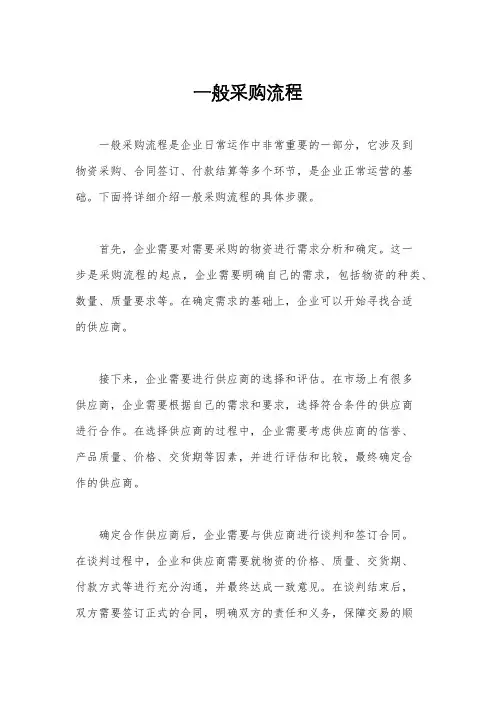 一般采购流程