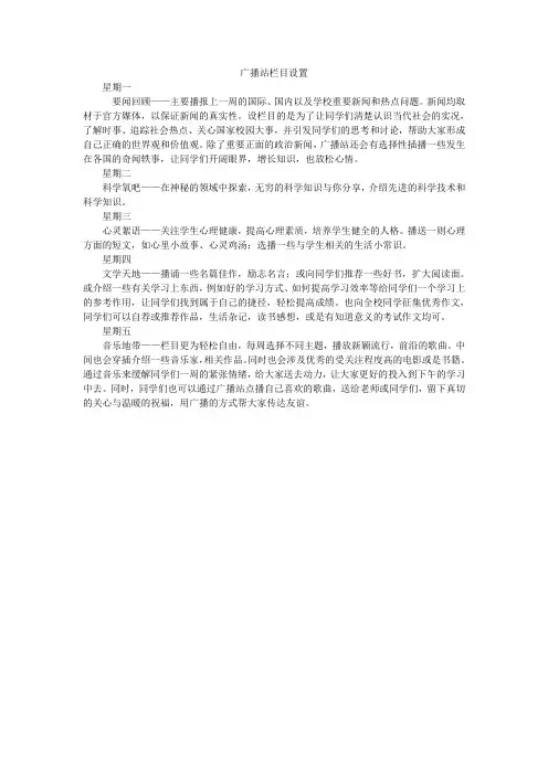 广播站栏目设置