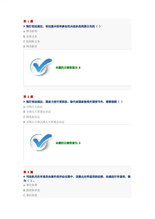 2016网上普法考试答案(五)(DOC)