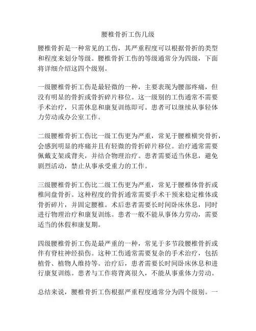 腰椎骨折工伤几级