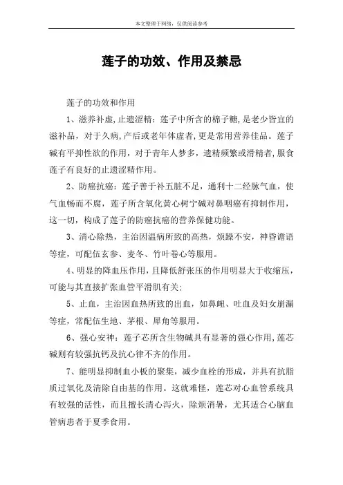 莲子的功效、作用及禁忌