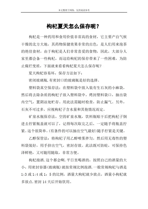 枸杞夏天怎么保存呢？