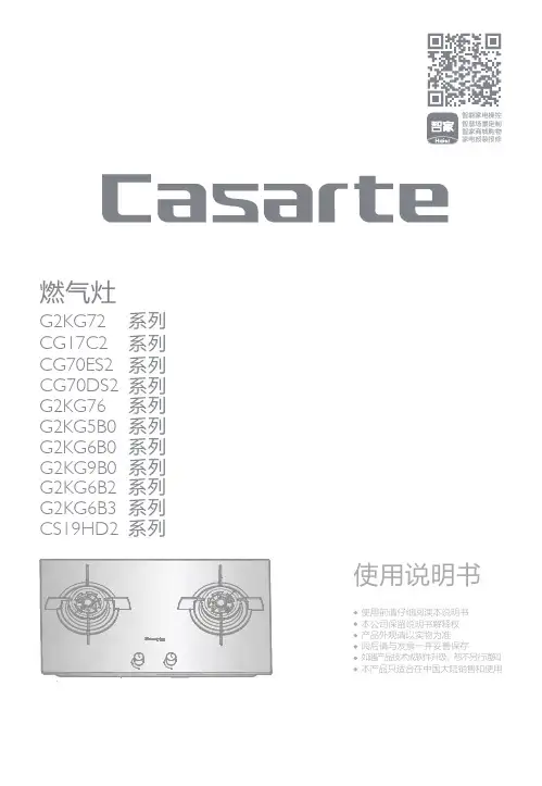 卡萨帝燃气灶 JZT-CG17C2(12T)说明书