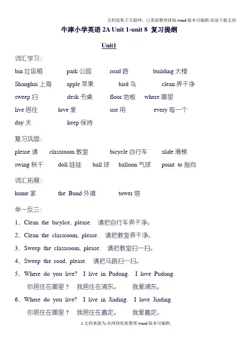 沪教版牛津小学英语2A知识点汇总