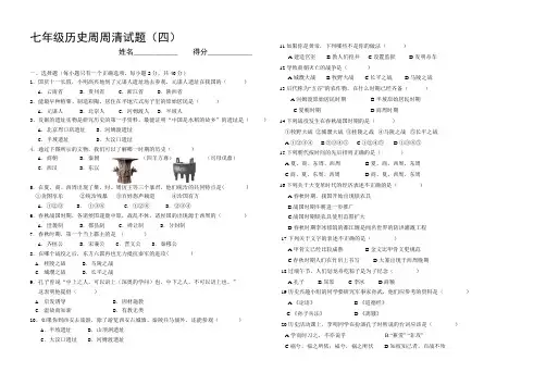 七年级历史周周清试题