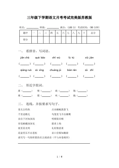 三年级下学期语文月考考试完美版苏教版