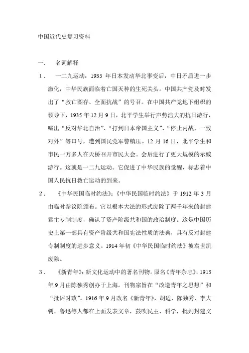 中国近代史复习资料