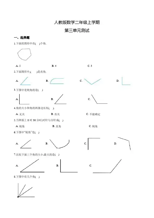 人教版数学二年级上册第三单元测试(附答案)