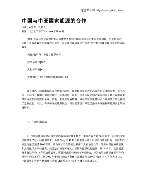 中国与中亚国家能源的合作