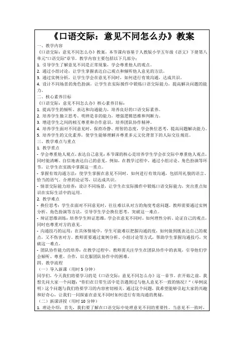 《口语交际：意见不同怎么办》教案