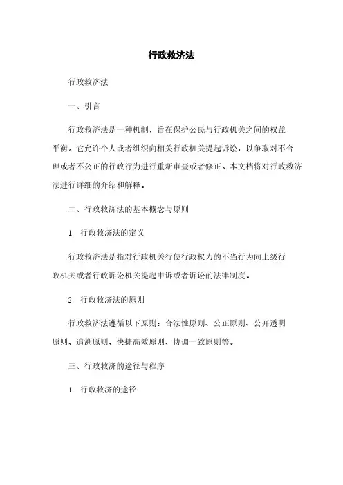 行政救济法