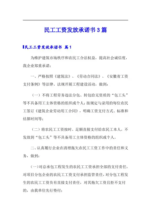 民工工资发放承诺书3篇