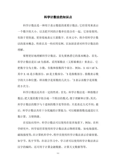 科学计数法的知识点