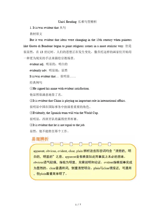 人教课标版高中英语选修6 Unit1_Reading_长难句型精析