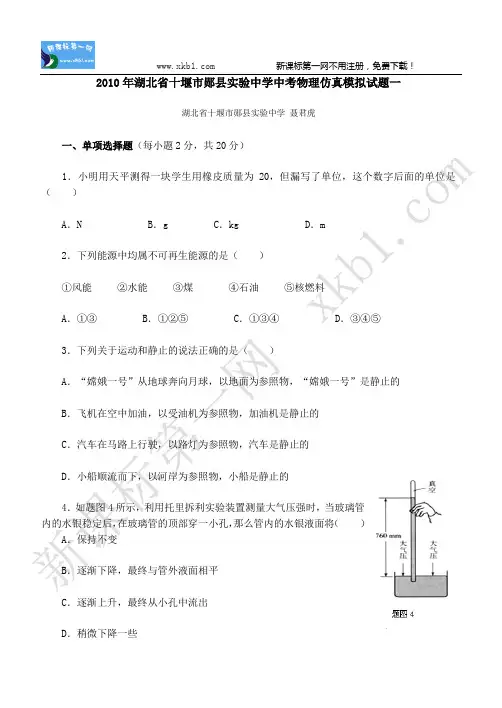 2011年中考物理模拟题及答案2
