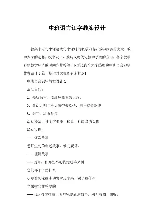 (幼儿园教案)中班语言识字教案设计