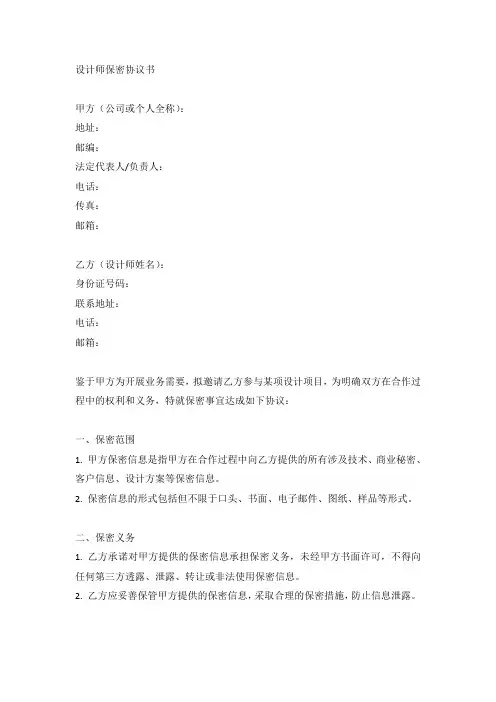 (完整)设计师保密协议书