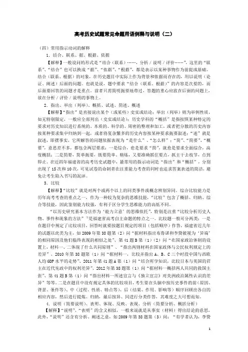 常见命题用语历史