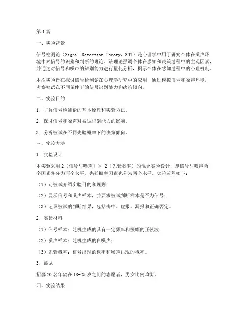 信号检验论实验报告(3篇)
