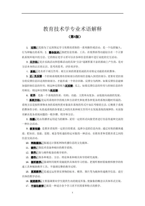 教育技术学专业名词术语解释