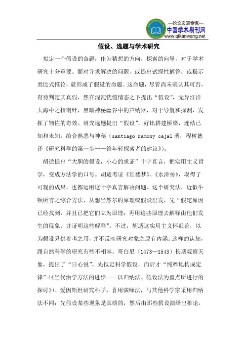 假设、选题