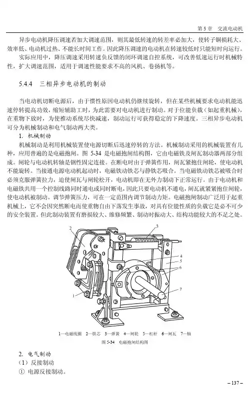 三相异步电动机的制动_电工电子技术_[共2页]