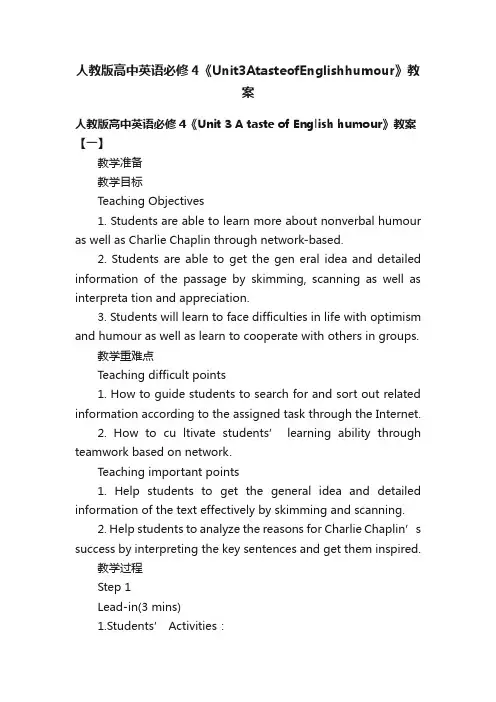 人教版高中英语必修4《Unit3AtasteofEnglishhumour》教案