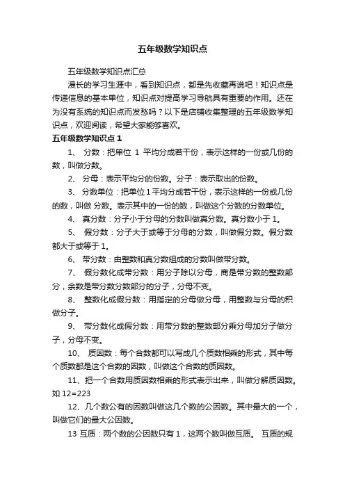 五年级数学知识点