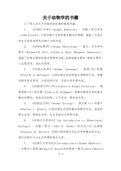 关于动物学的书籍