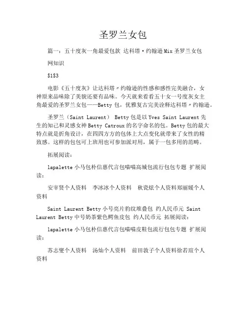 圣罗兰女包