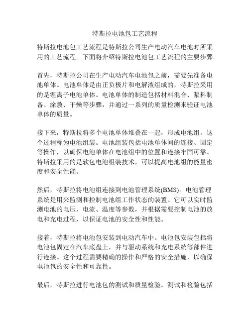 特斯拉电池包工艺流程