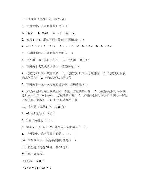 七年级优佳学案数学试卷