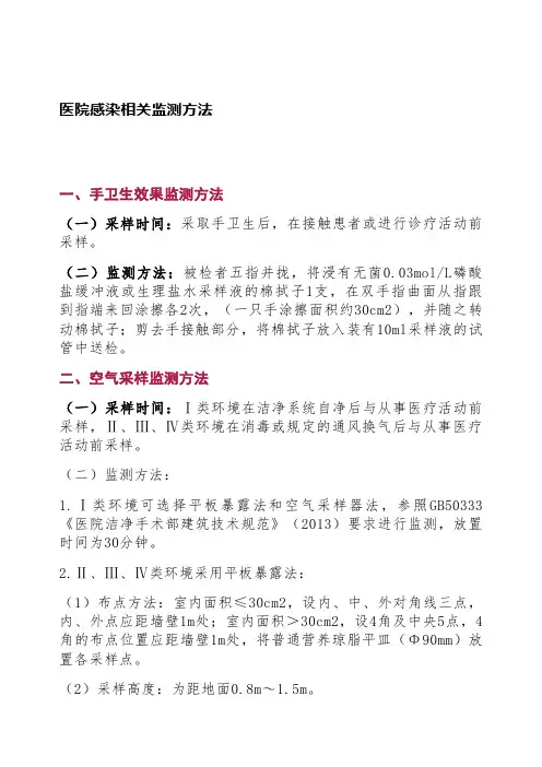 医院感染相关监测方法