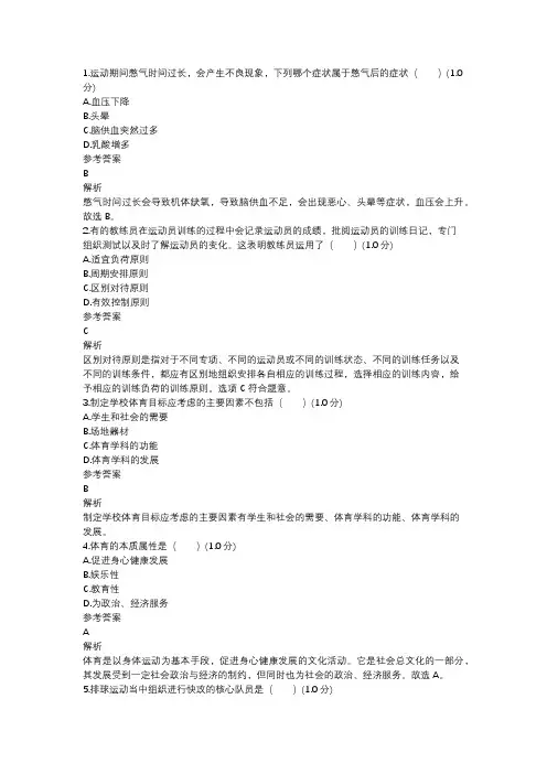 初中教师(笔试)_模拟试卷_[初中]教师资格证考试《体育与健康学科知识与教学能力》模拟试卷9