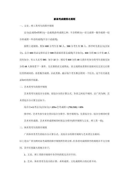 新高考成绩排名规则